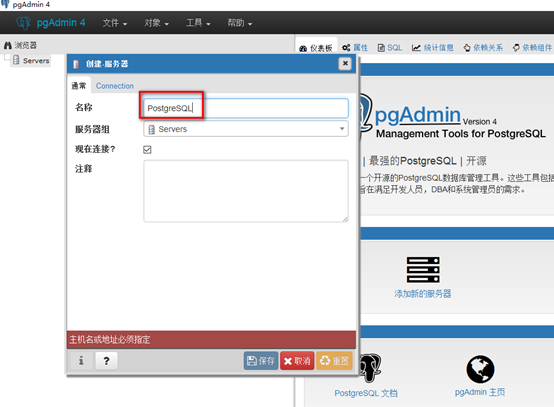 CentOS7 yum安装、访问配置使用PostgreSQL9.6