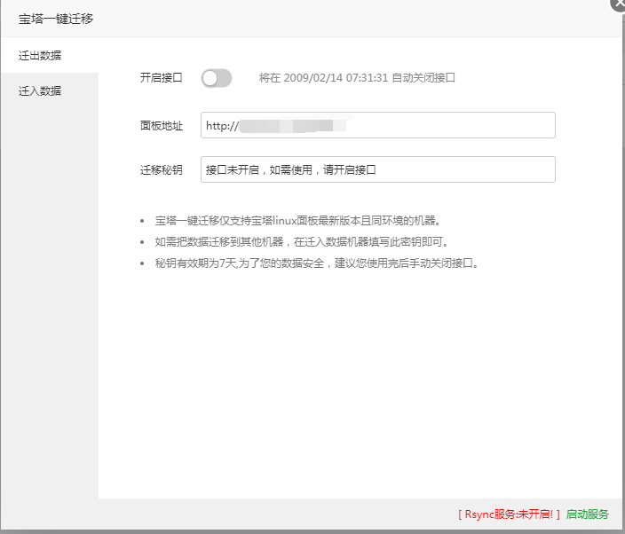 宝塔面板迁移网站功能，十分钟就能搞定