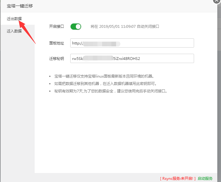 宝塔面板迁移网站功能，十分钟就能搞定