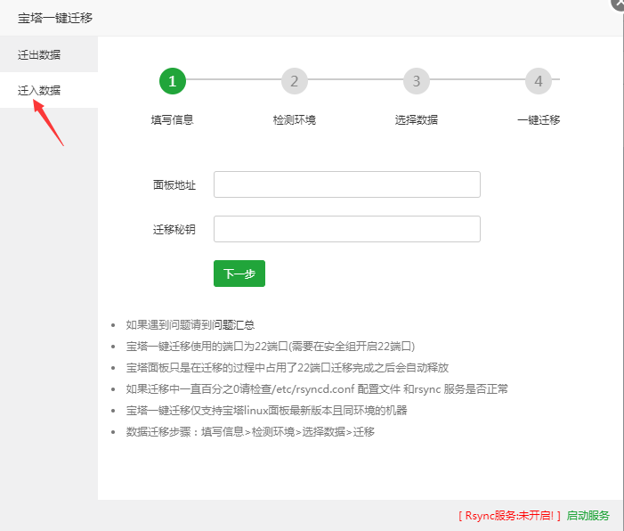 宝塔面板迁移网站功能，十分钟就能搞定