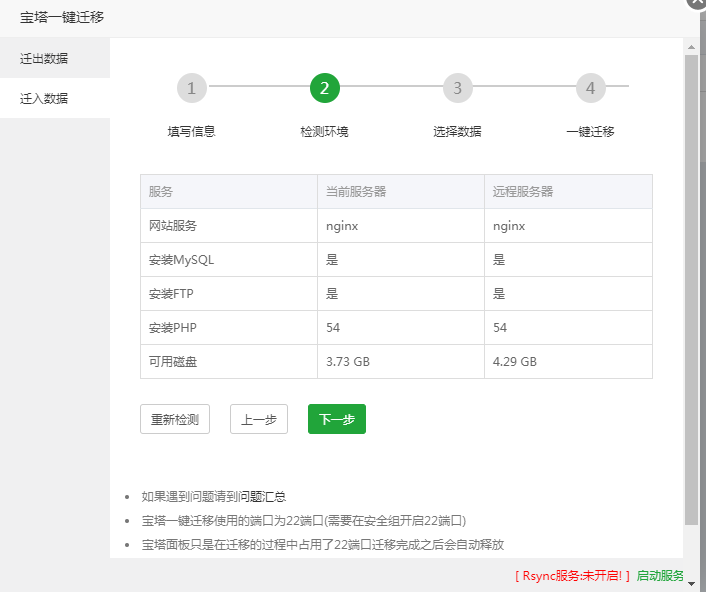 宝塔面板迁移网站功能，十分钟就能搞定