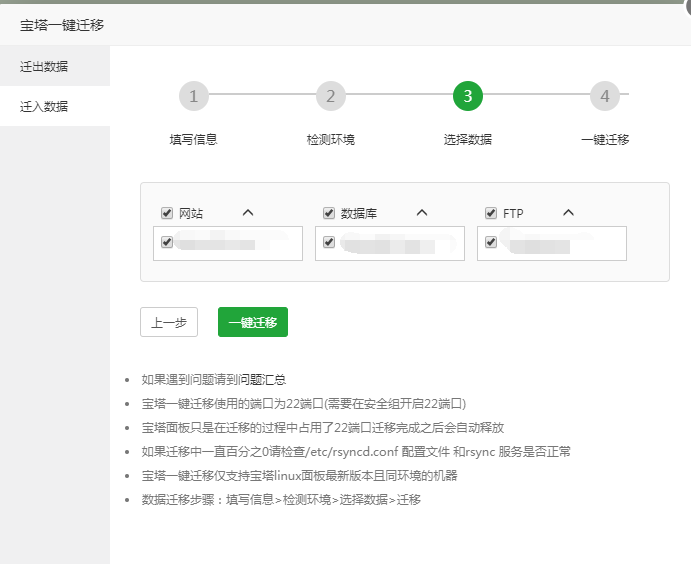 宝塔面板迁移网站功能，十分钟就能搞定