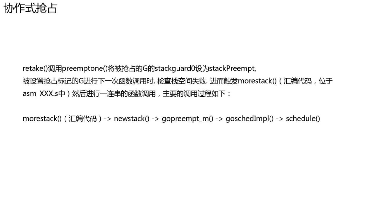 Golang的goroutine是如何实现的?