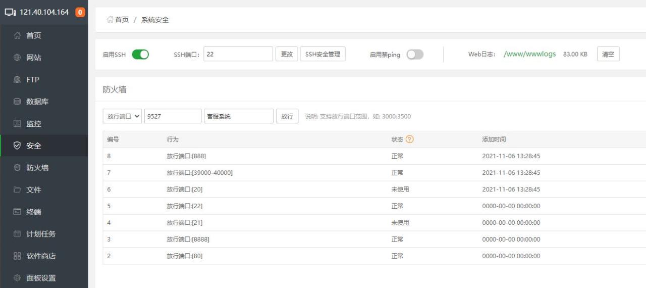 CENTOS9环境使用宝塔面板部署客服系统，不要10 分钟，牛批！
