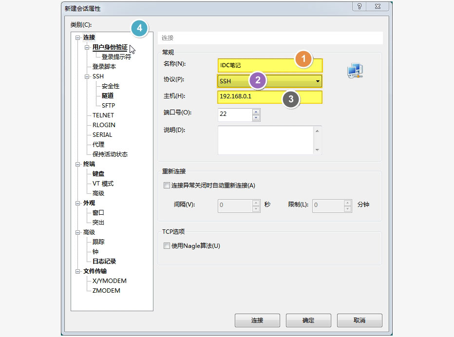 菜鸟小白XShell配置SSH登录Linux系统服务器四步教程