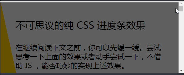 纯 CSS 滚动进度条效果如何做