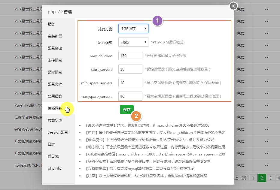宝塔面板性能优化之php参数及并发调整