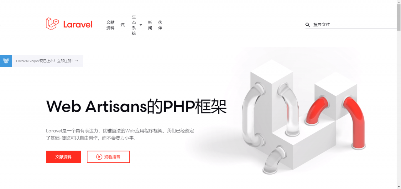 Laravel作为PHP框架，优点和功能是什么？为啥用它？