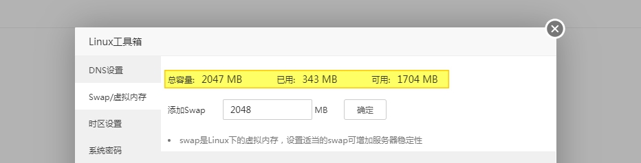 宝塔面板之添加swap交换分区提高系统的稳定性