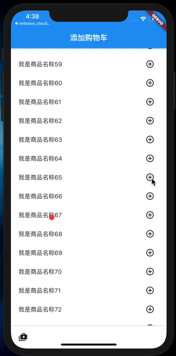 Flutter编程：利用贝塞尔曲线实现添加购物车效果