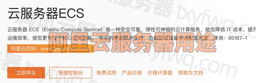 阿里云服务器价格便宜！买了可以做什么？