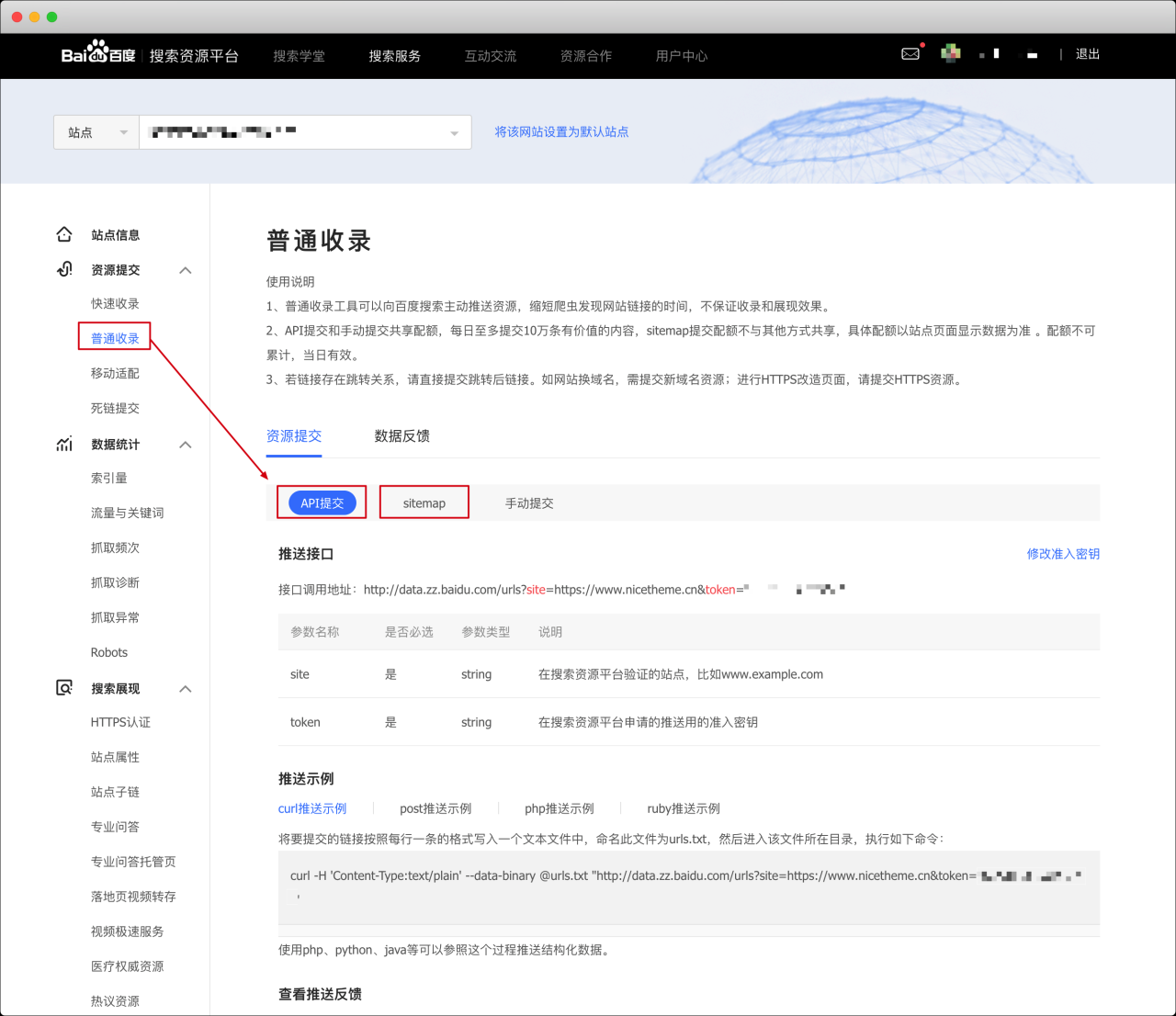 WordPress 网站如何加快百度收录