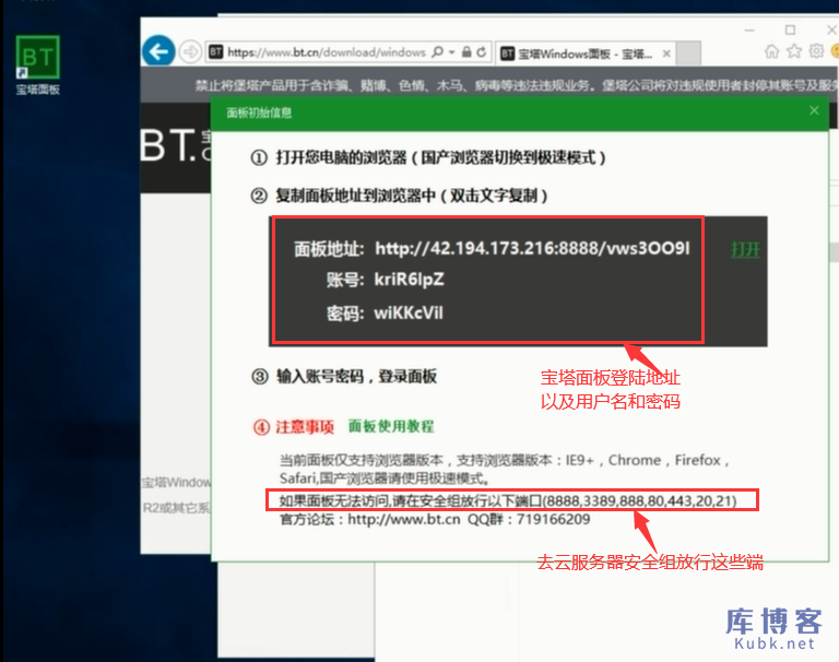 腾讯云服务器如何安装宝塔面板（Linux/windows系统）