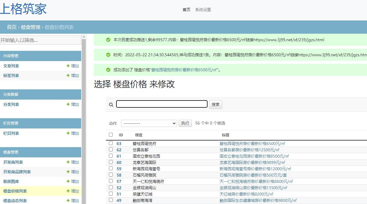Django SEO：自动推送百度、神马代码