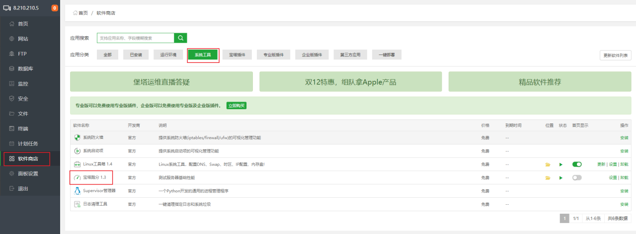 宝塔跑分测试服务器VPS硬件性能（阿里云、Vultr、搬瓦工）