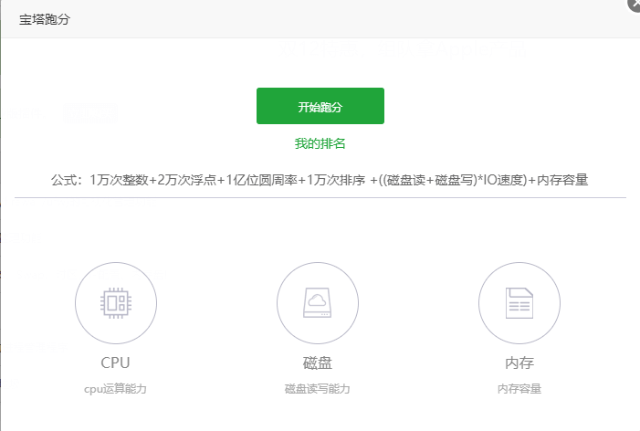 宝塔跑分测试服务器VPS硬件性能（阿里云、Vultr、搬瓦工）