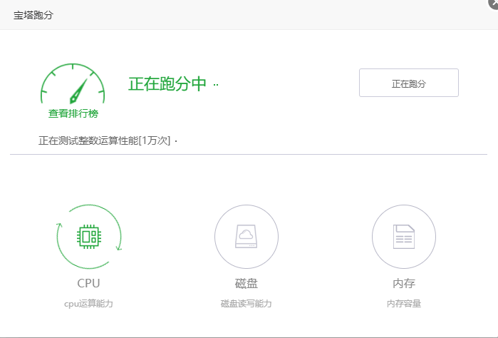 宝塔跑分测试服务器VPS硬件性能（阿里云、Vultr、搬瓦工）