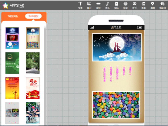 H5场景页面在线制作神器 制作我的酷炫H5页面