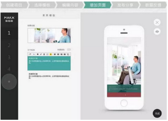 H5场景页面在线制作神器 制作我的酷炫H5页面