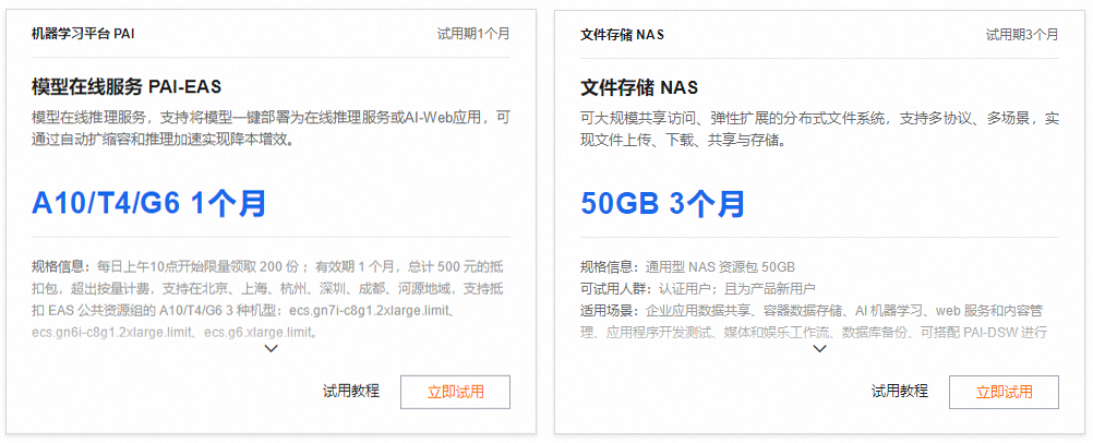 阿里云NAS+PAI-EAS部署Stable Diffusion文生图模型