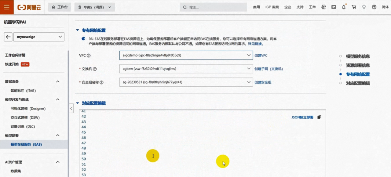 阿里云NAS+PAI-EAS部署Stable Diffusion文生图模型