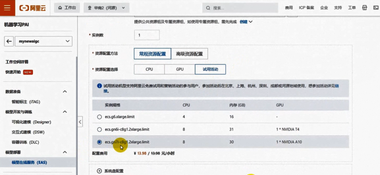 阿里云NAS+PAI-EAS部署Stable Diffusion文生图模型