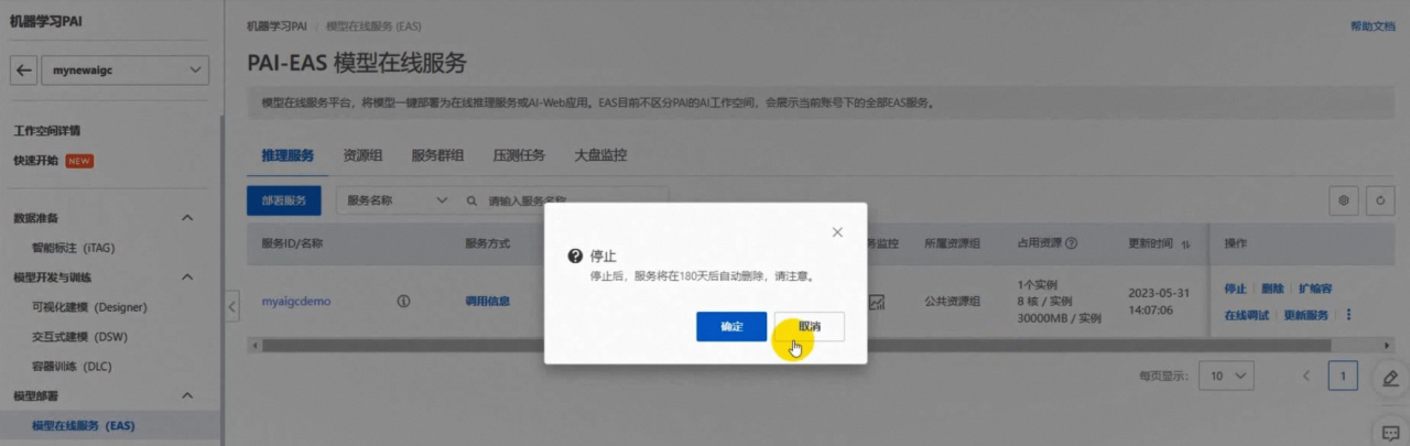 阿里云NAS+PAI-EAS部署Stable Diffusion文生图模型