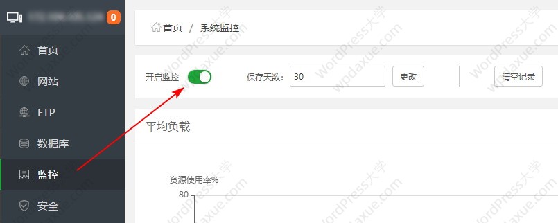 宝塔面板内存占用过高!开启监控功能解决