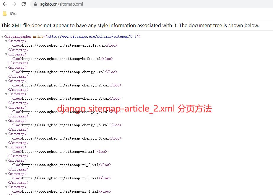 django sitemap分页及适配百度、神马、搜狗搜索引擎的方法