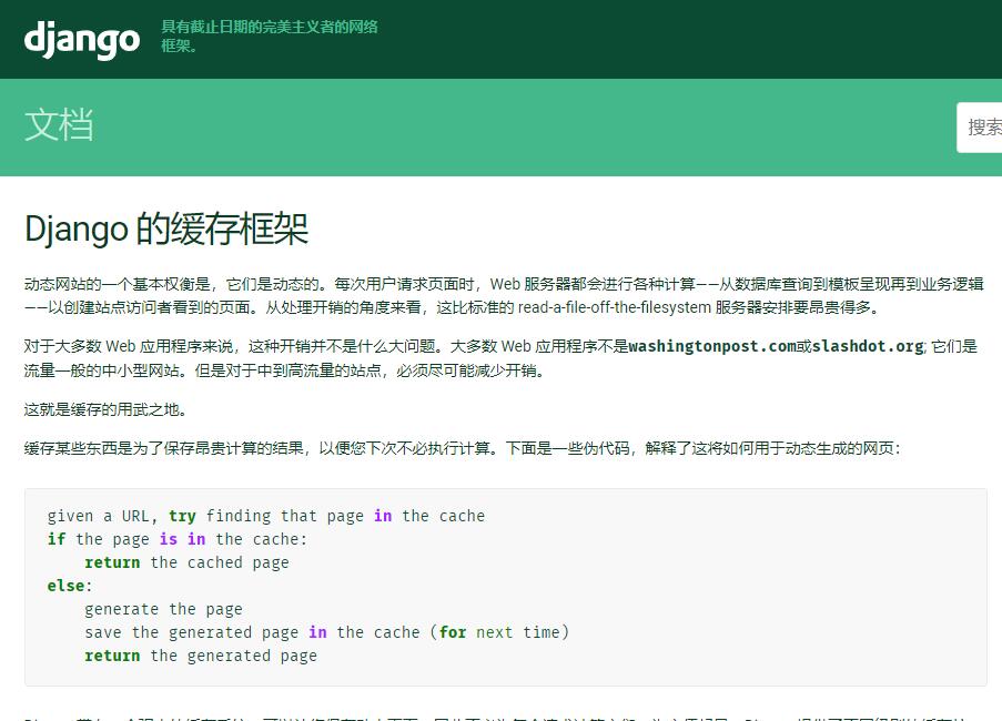 Django 缓存用法详解：如何正确的配置？