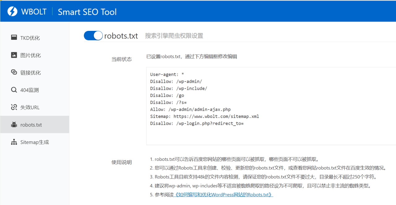 wordpress SEO：Robots.txt要如何规范地编写？
