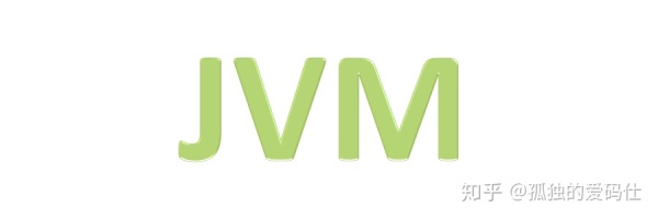 Java研发面试题集:JVM内存模型VS垃圾回收机制?