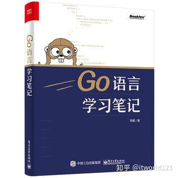Go语言开发必读书目，从菜鸟到大牛必备！