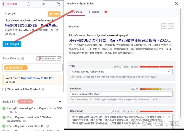 外贸网站SEO优化利器：RankMath插件使用完全指南（2023版）