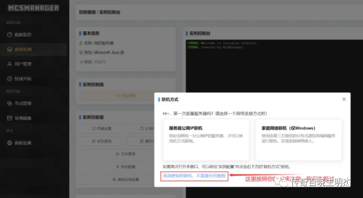 Linux系统服务器MCSM面板搭建“我的世界”私人服务器
