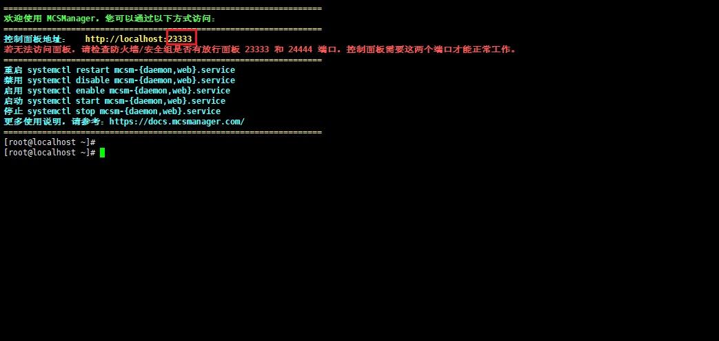 Linux系统服务器MCSM面板搭建“我的世界”私人服务器