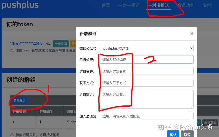 Python直接给微信推送消息，第三方工具实现