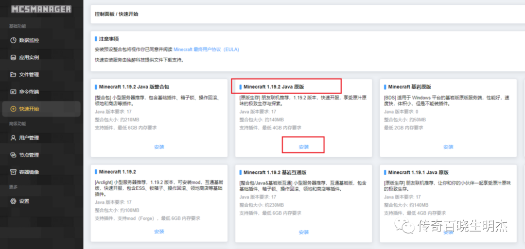 Linux系统服务器MCSM面板搭建“我的世界”私人服务器