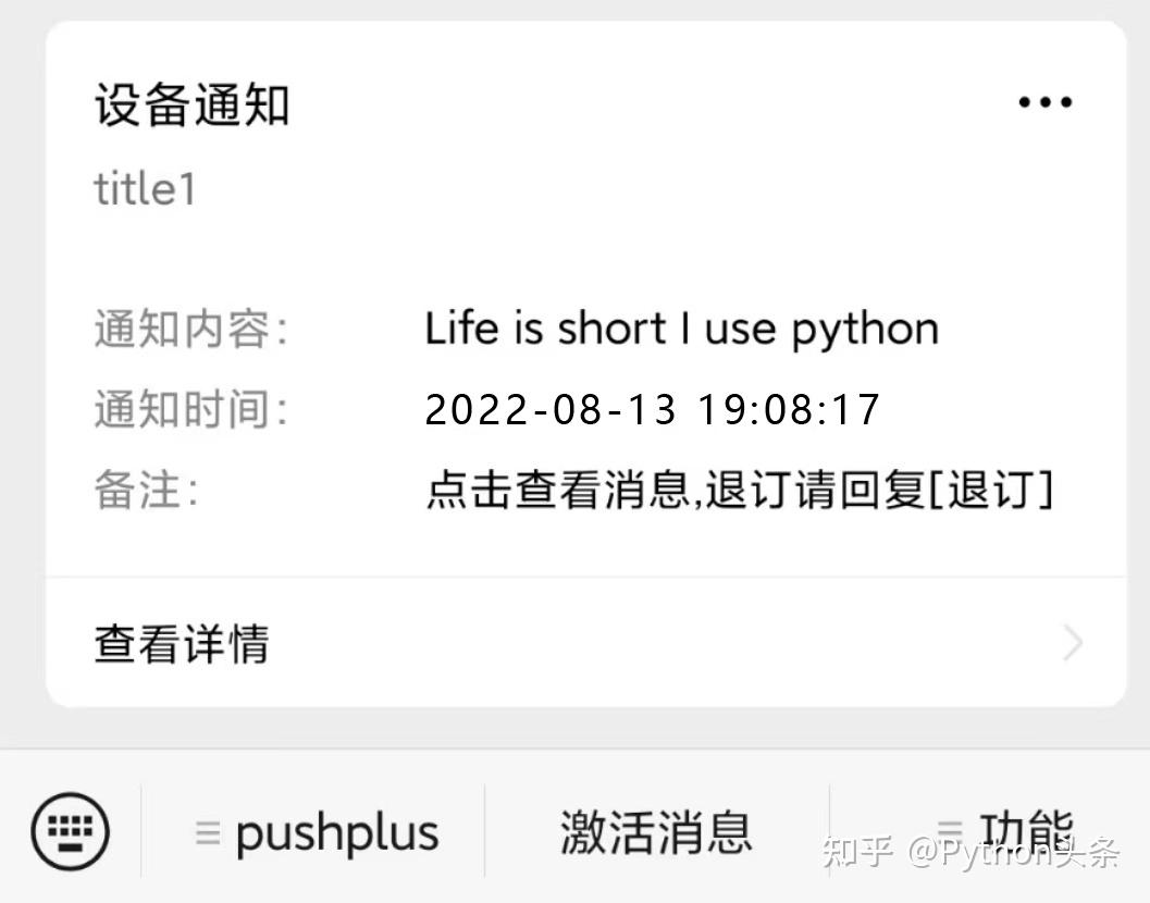 Python直接给微信推送消息，第三方工具实现