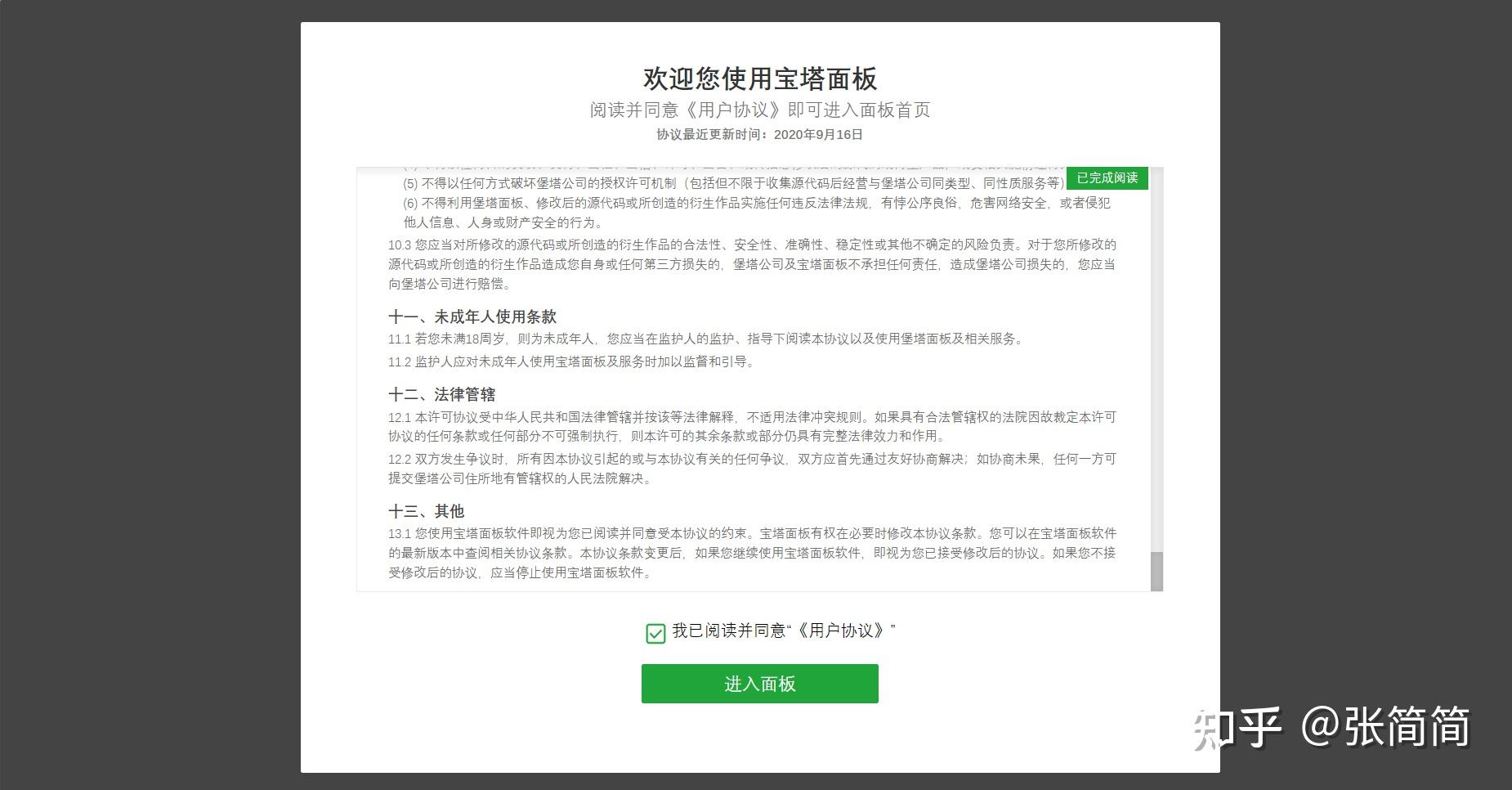 宝塔Linux面板8.0安装说明