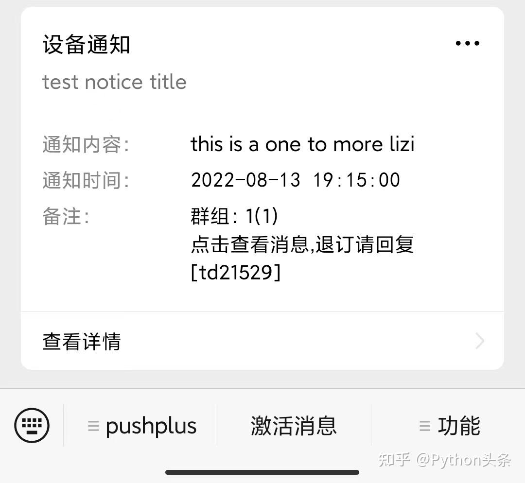 Python直接给微信推送消息，第三方工具实现