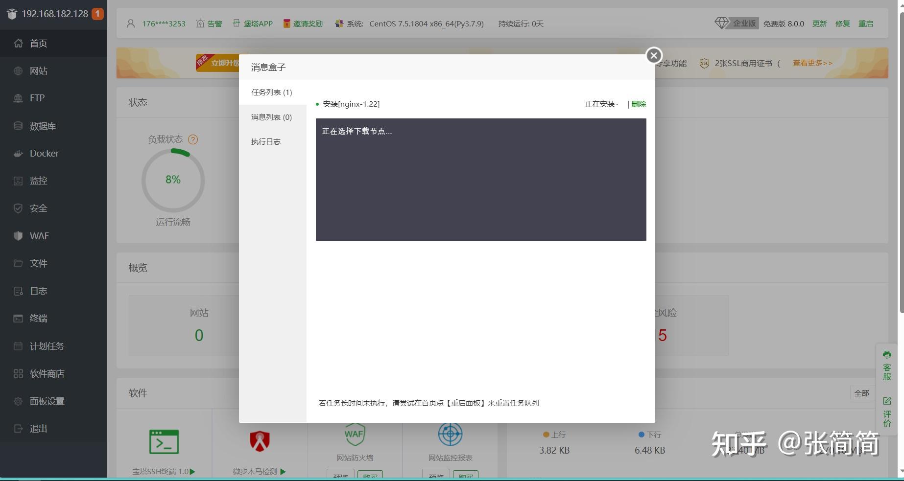 宝塔Linux面板8.0安装说明