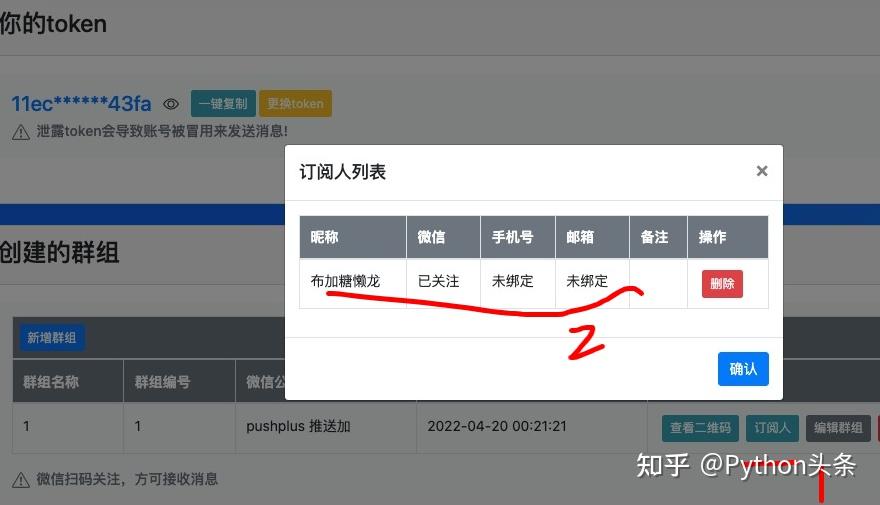 Python直接给微信推送消息，第三方工具实现