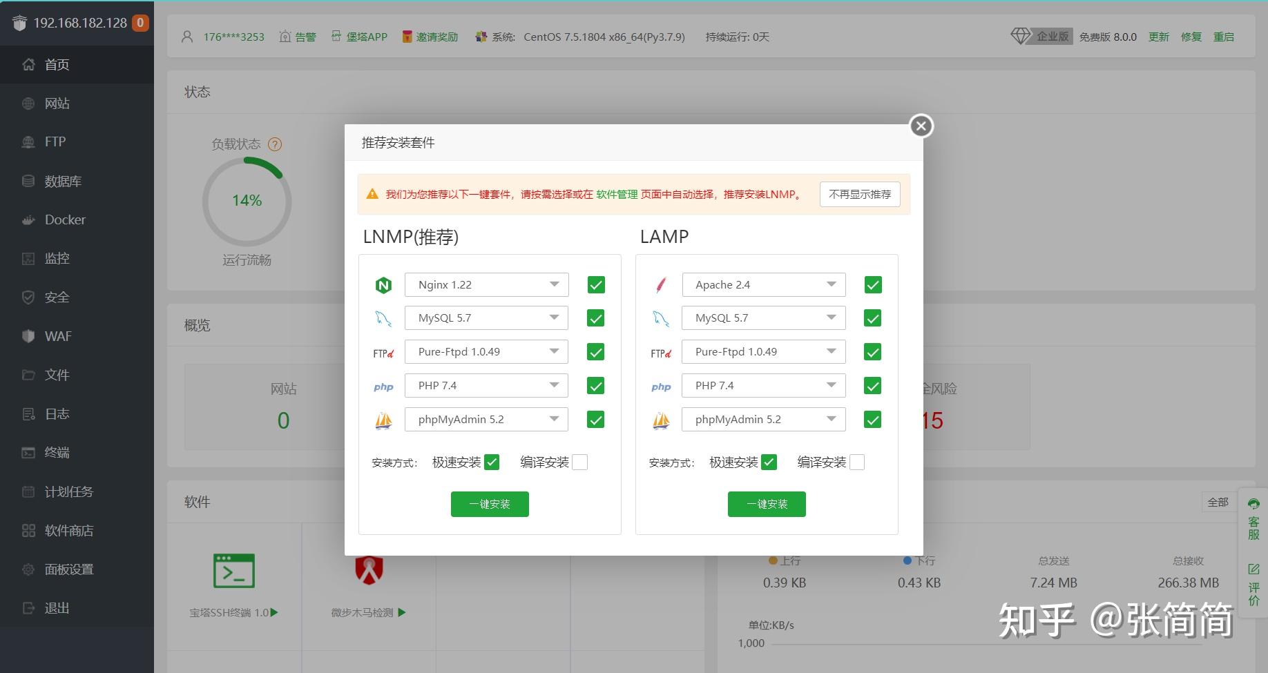 宝塔Linux面板8.0安装说明