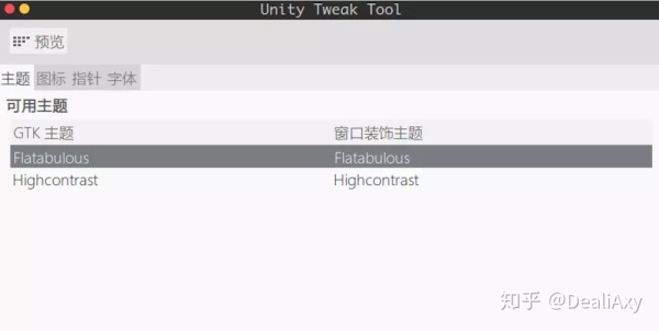 Ubuntu完全配置指南——Linux玩家必备