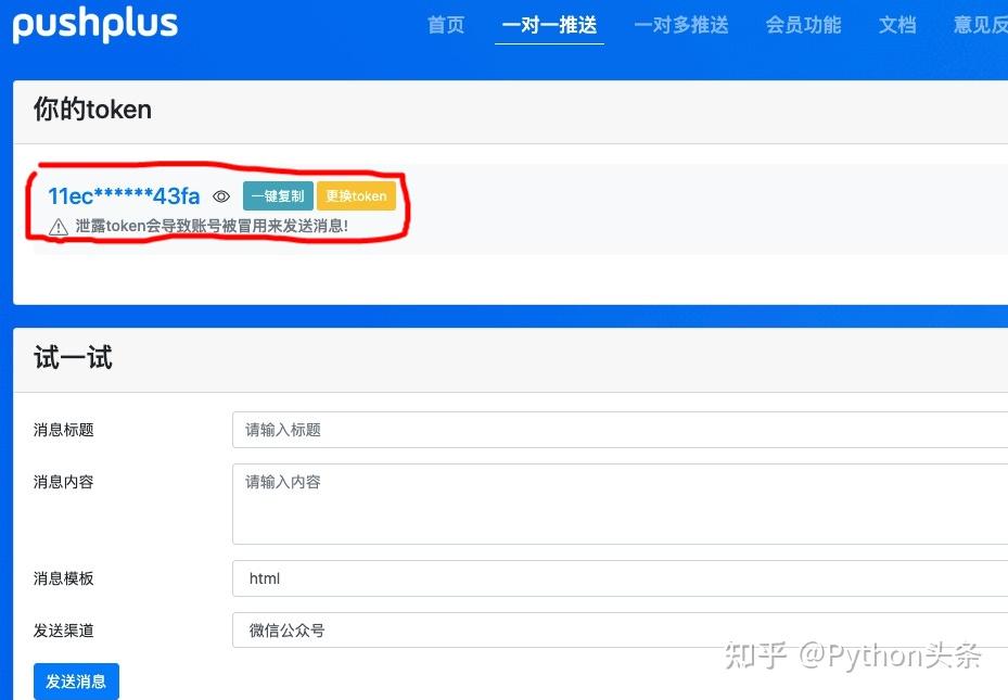 Python直接给微信推送消息，第三方工具实现