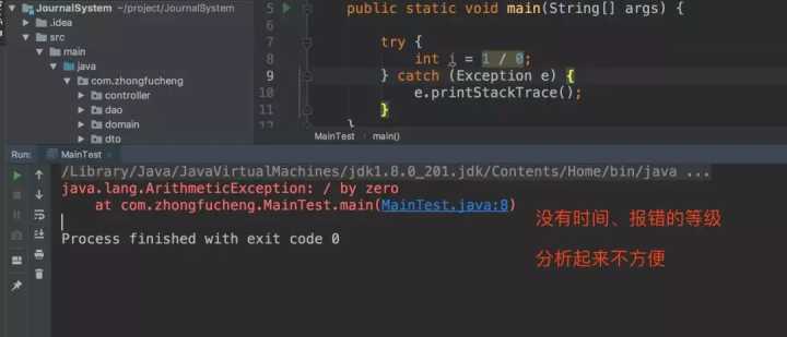 java项目开发中如何捕获与抛出异常及打印日志?