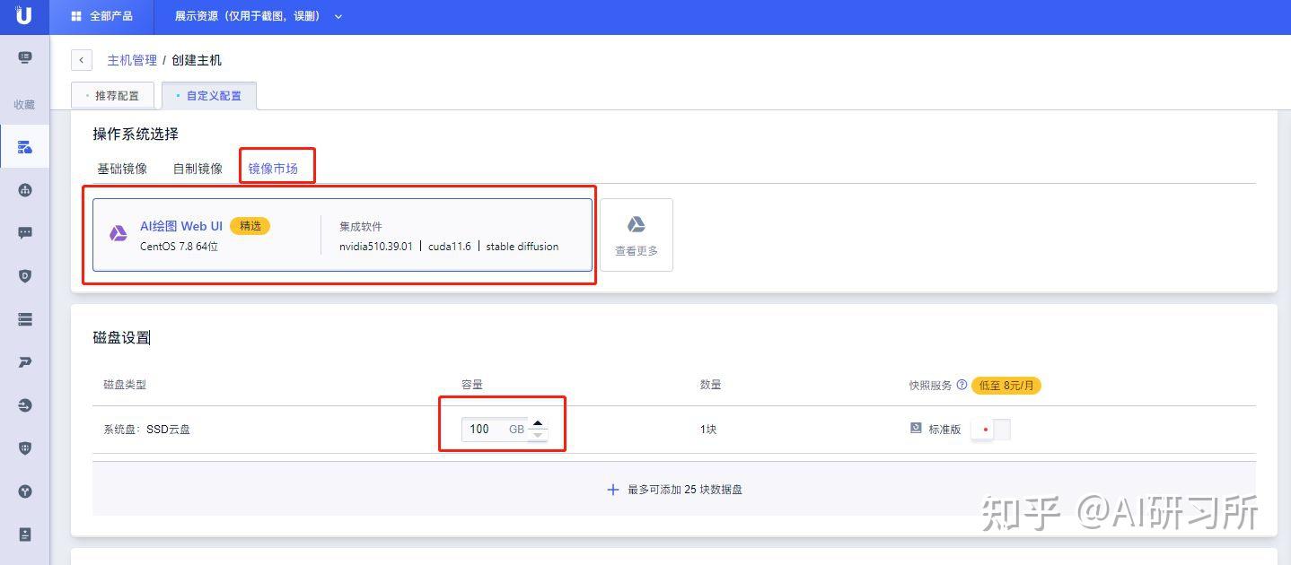 UCloud GPU云服务器5分钟部署Stable Diffusion WebUI平台
