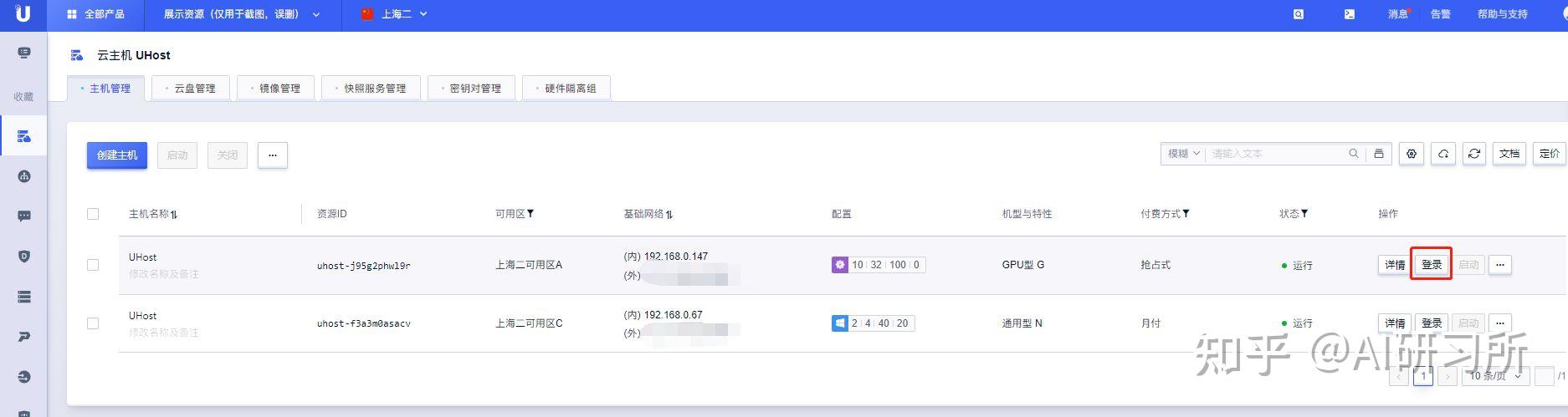 UCloud GPU云服务器5分钟部署Stable Diffusion WebUI平台