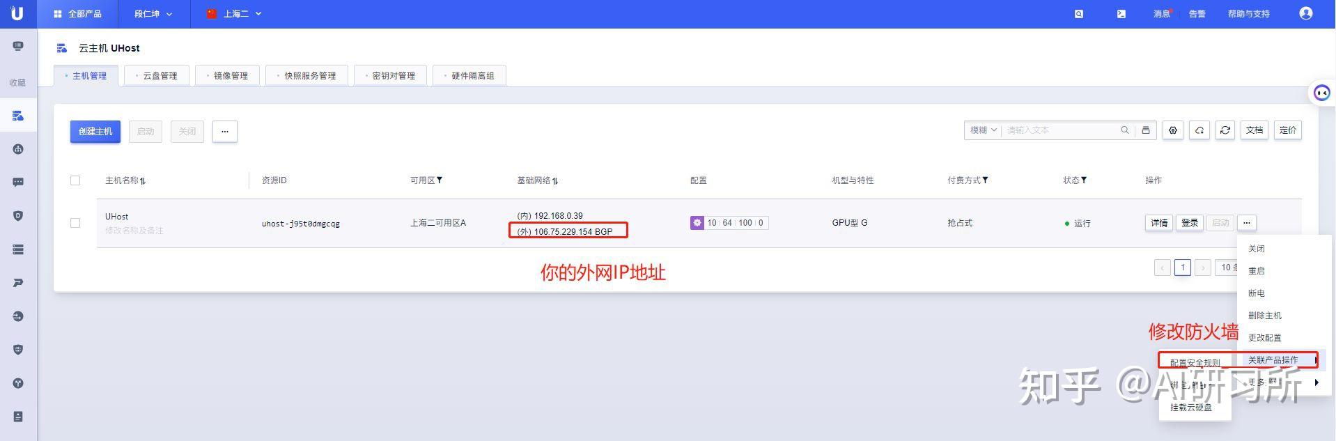 UCloud GPU云服务器5分钟部署Stable Diffusion WebUI平台